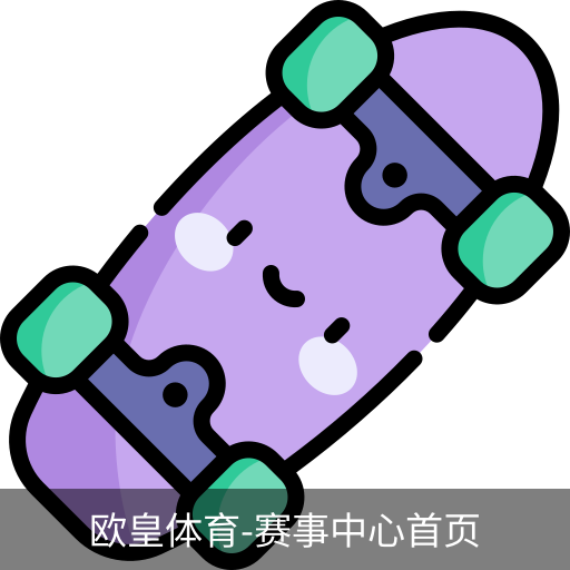 欧皇体育